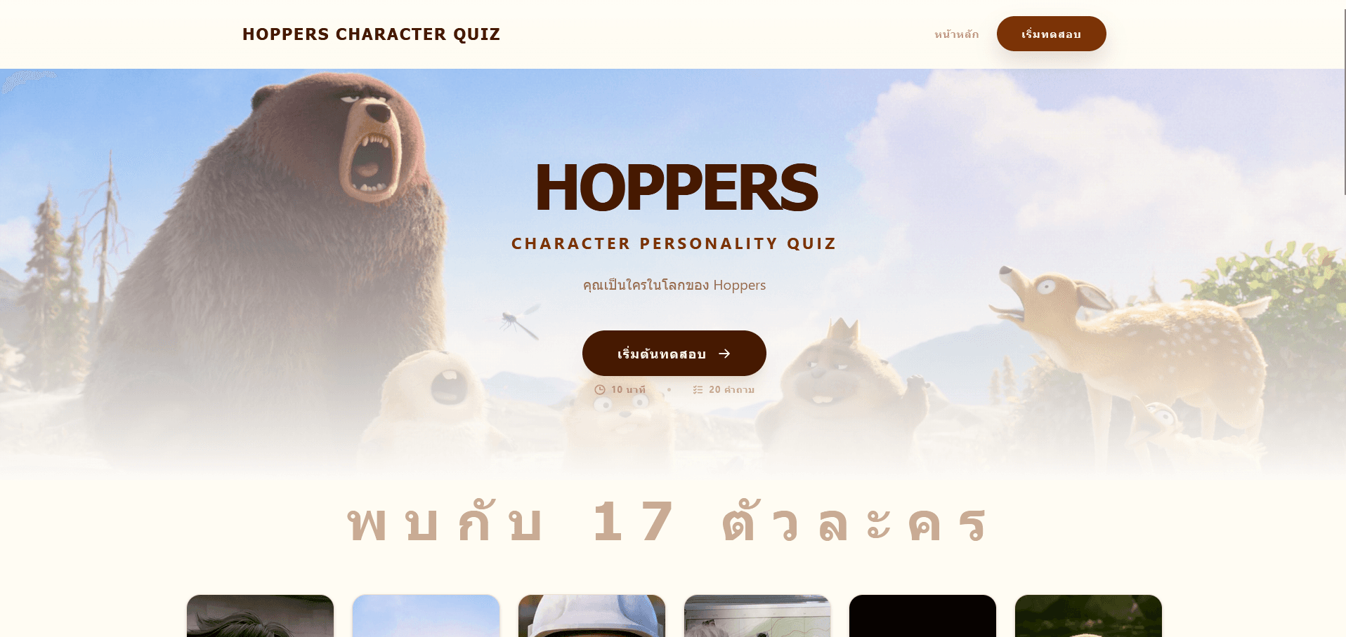 Hopper Quiz